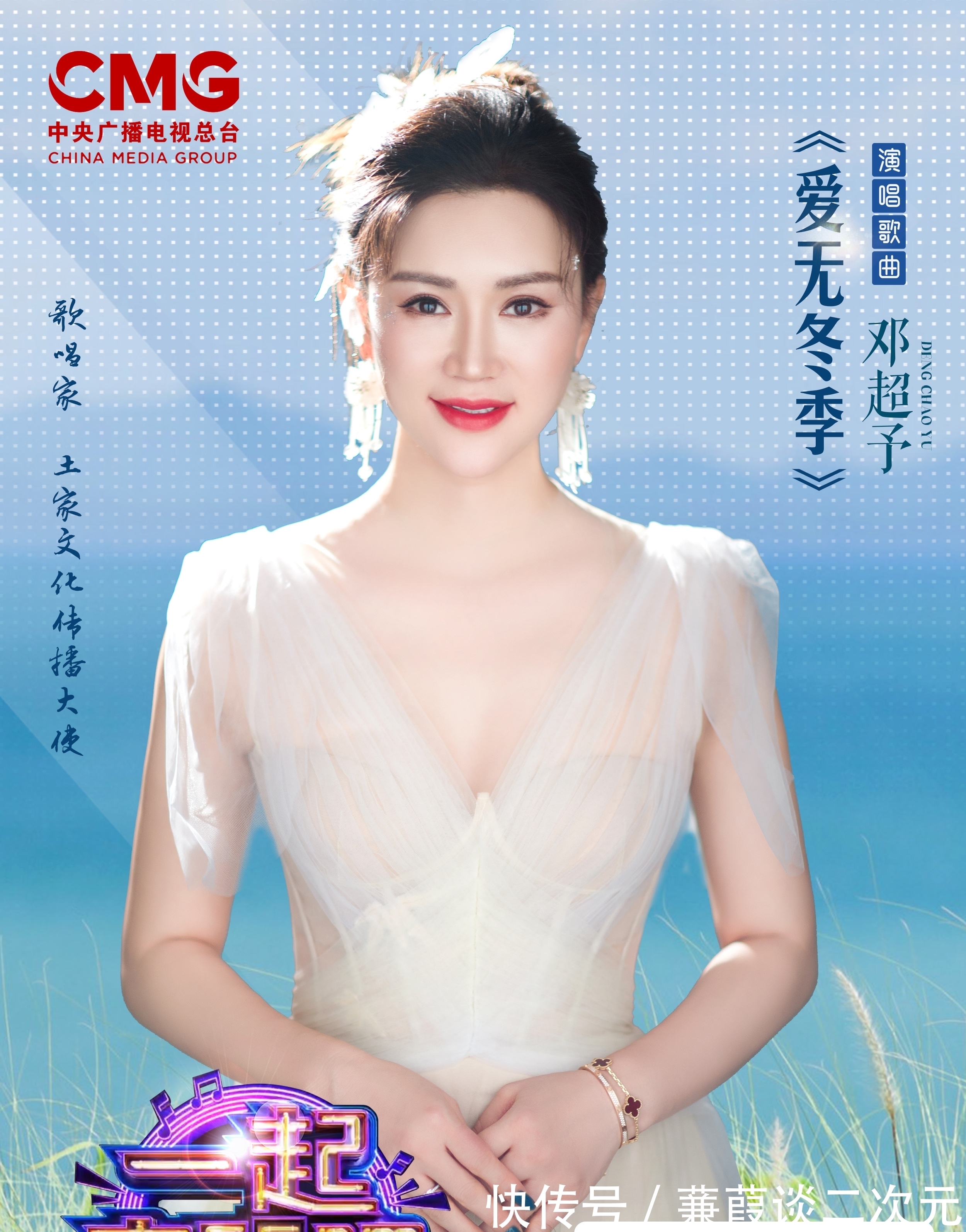 舞臺(tái)|鄧超予再登央視舞臺(tái)，唱響你心中的歌！《愛無冬季》引爆觀眾淚腺