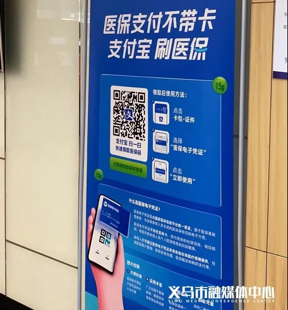 定点医院|看病买药“一码通行”！义乌560家定点医院、药店均可这样支付