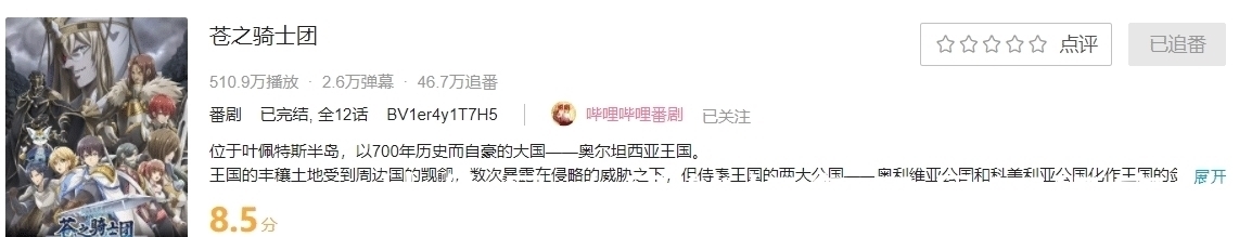苍之骑士团2|暴死冷门番靠新策略手游能否翻红？它改动画又出二代，你会真香吗？