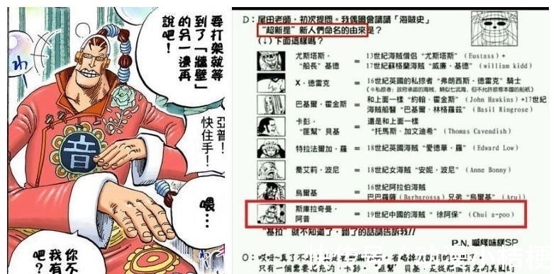 白胡子|白胡子预言成真, ONEPIECE是真是存在的? 海贼王中的那些中国元素