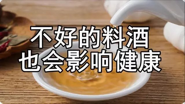 勾兑|什么是料酒？什么是勾兑料酒？如何选择优质料酒？料酒如何分级？