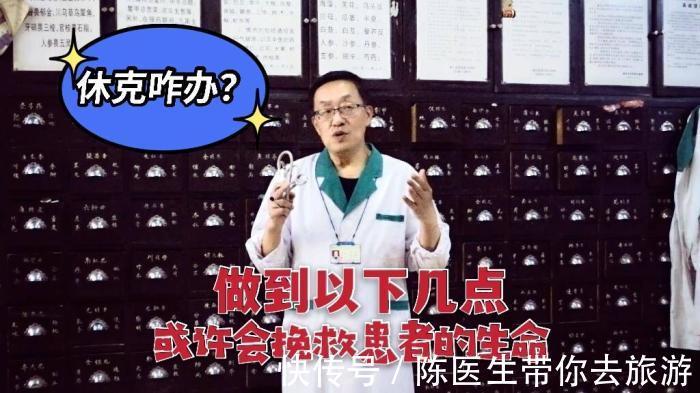 休克|病人在家里发生休克怎么办？