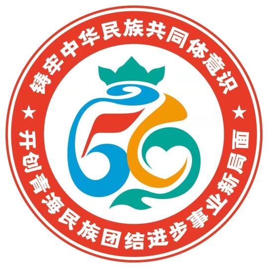 青海省委|青海发布民族团结进步形象标识（LOGO）