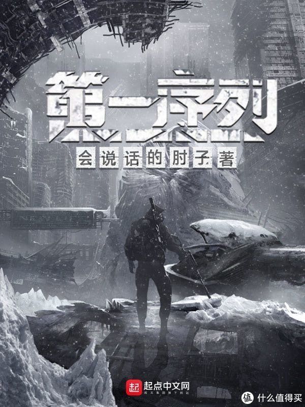 大玩家$十年书龄,推荐高质量网文,它会是你熬夜通宵都想要看完的好文!