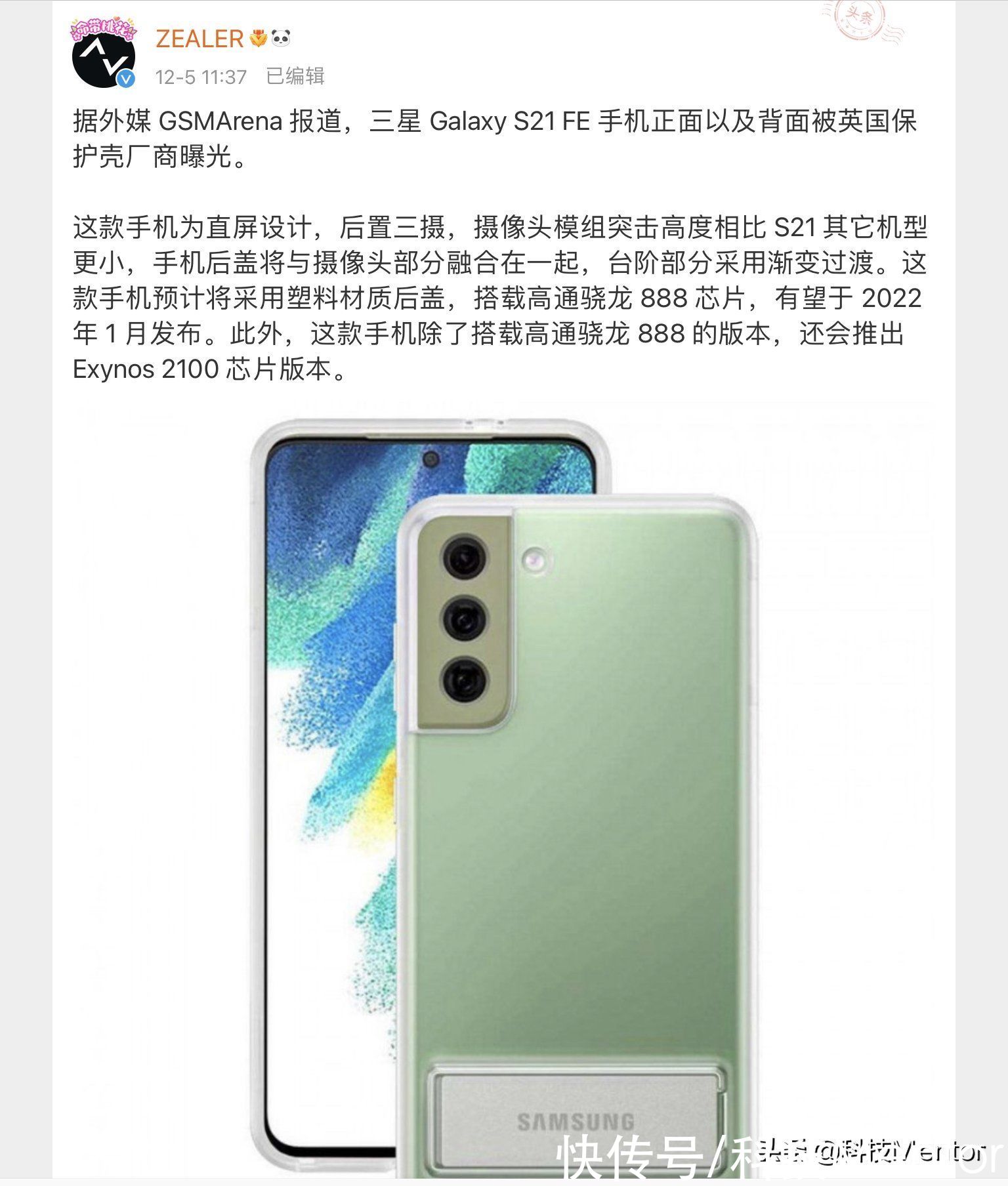 g三星Galaxy S21 FE曝光：堪称青春版S21，你有想法吗？