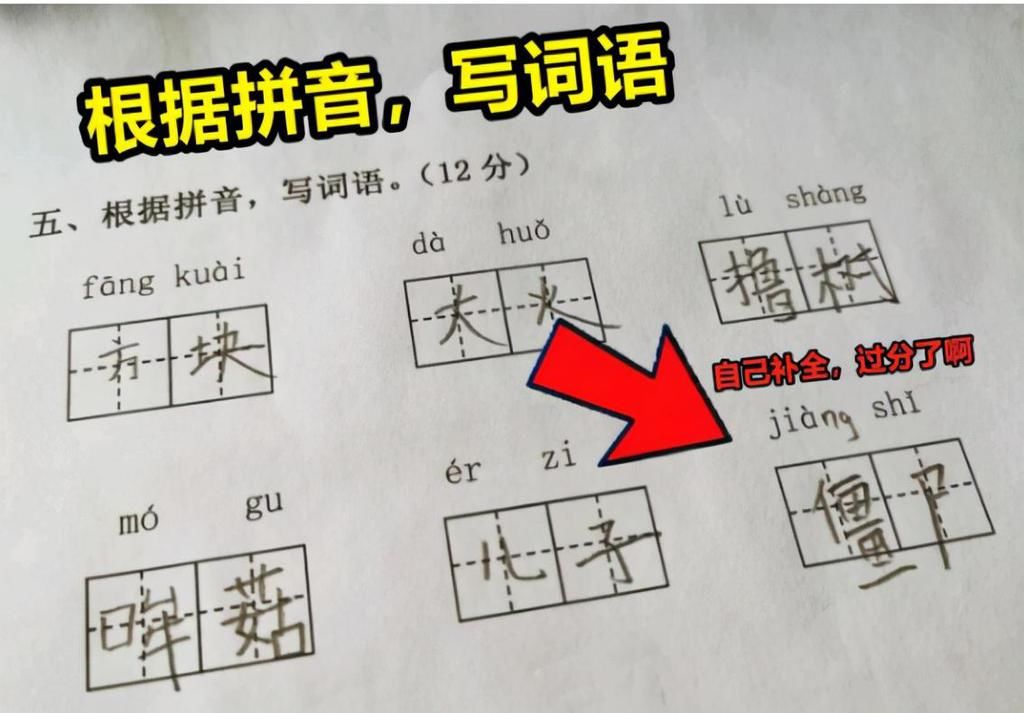 爸妈|小学生的奇葩试卷火了，老师看了哭笑不得，爸妈看了棍棒相加