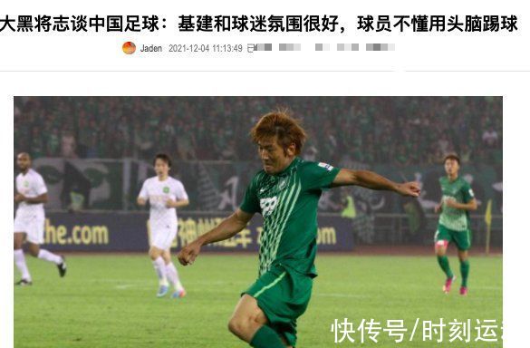 國(guó)足|國(guó)足差在哪里？日本國(guó)腳：中國(guó)球員身體很棒，但都不會(huì)用腦子踢球