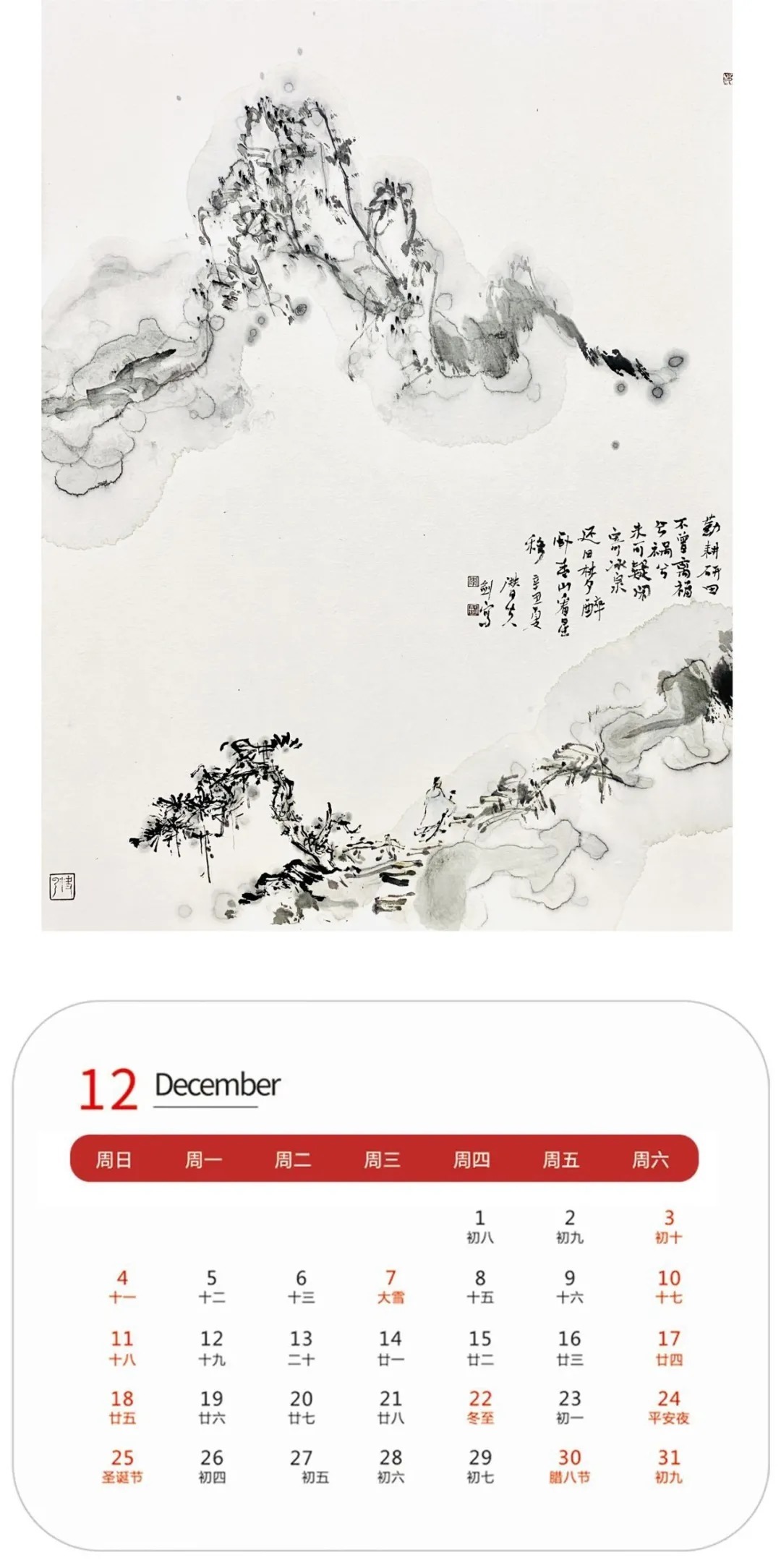 赏析$虎啸丹青·迎新春——李剑精品日历赏析