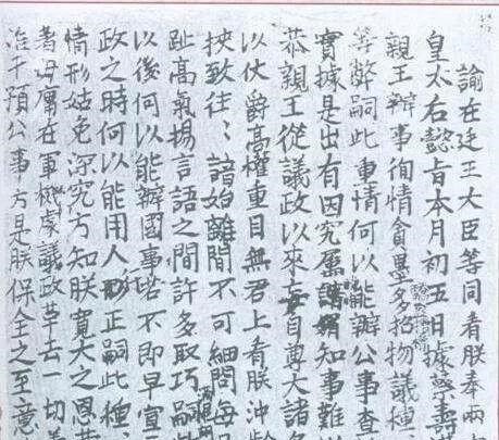 武则天&武则天书法有古雅之气, 而慈禧书法像小学生写的, 差别太大!