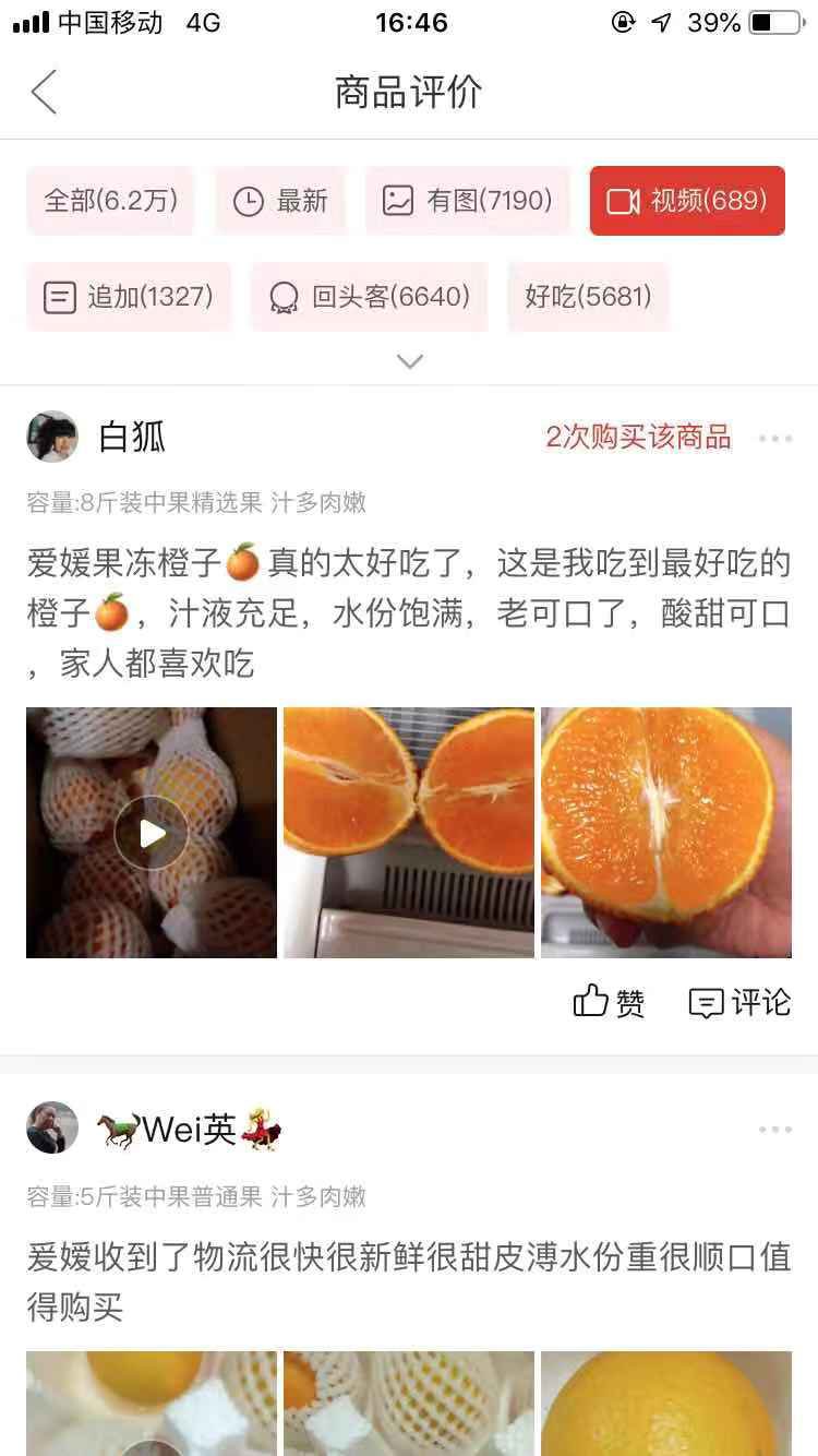 爱媛橙|拼多多“生鲜爆款万人团”热销，四川眉山爱媛橙引6.7万人关注