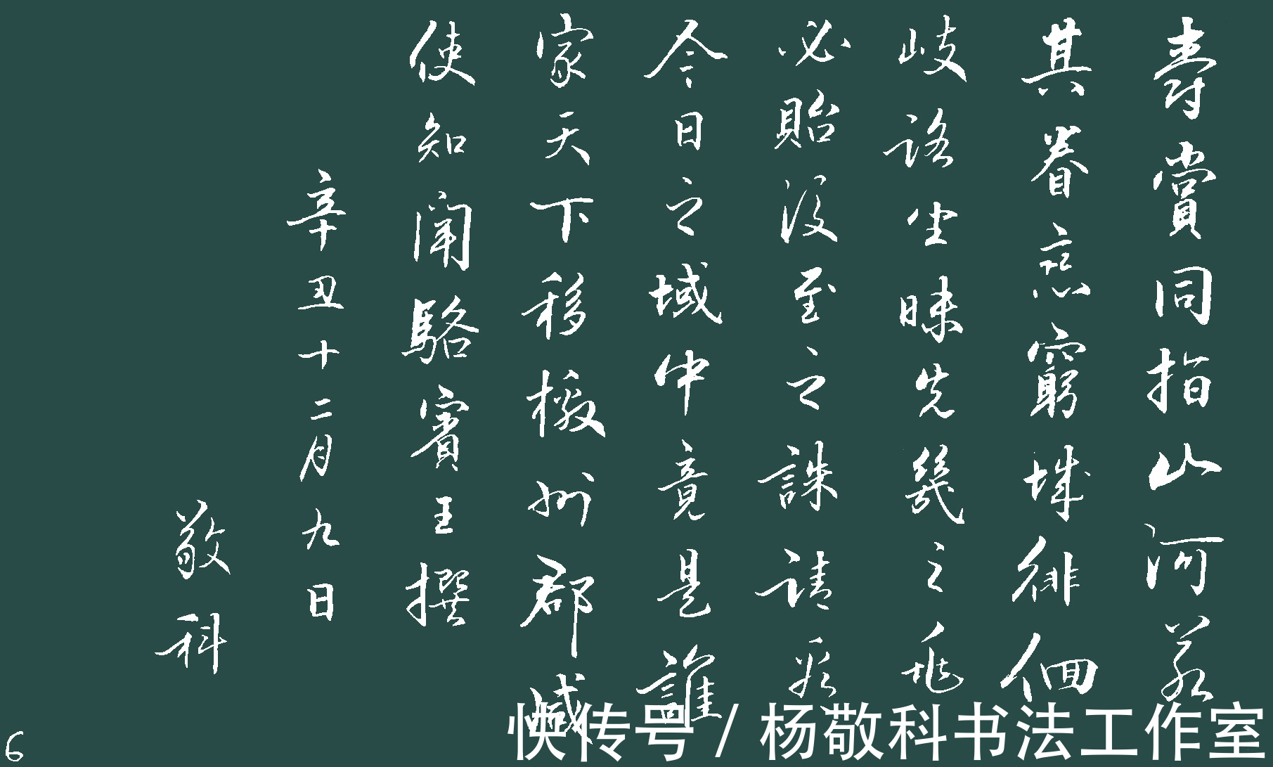 龙漦帝$行书为徐敬业讨武曌檄(骆宾王)