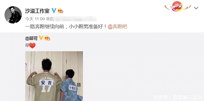 名牌 胡可晒安吉小鱼儿贴名牌照,观众以为去录《跑男》,沙溢忙澄清!