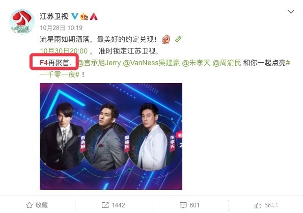 噱头|江苏卫视晚会翻车,F4合体成噱头,郑爽、硬糖少女全在假唱