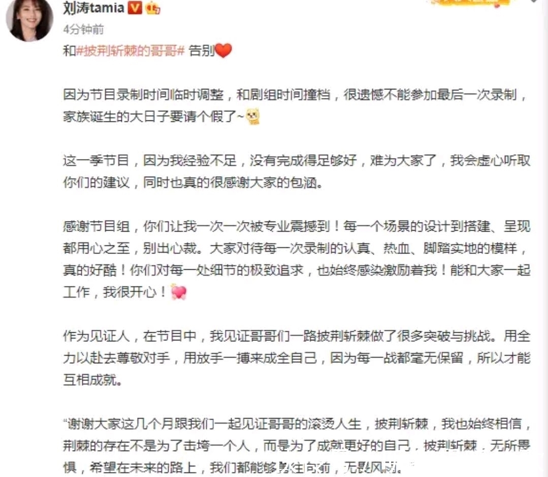 劉濤在個人社交平臺發布長文告別《披荊斬棘的哥哥》