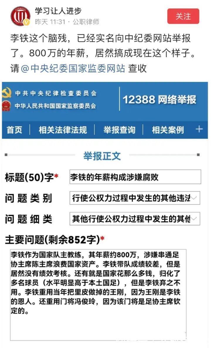 中国足球|李铁将被历史审判?足协御用沪媒:国足归化性价比低,花费十几亿