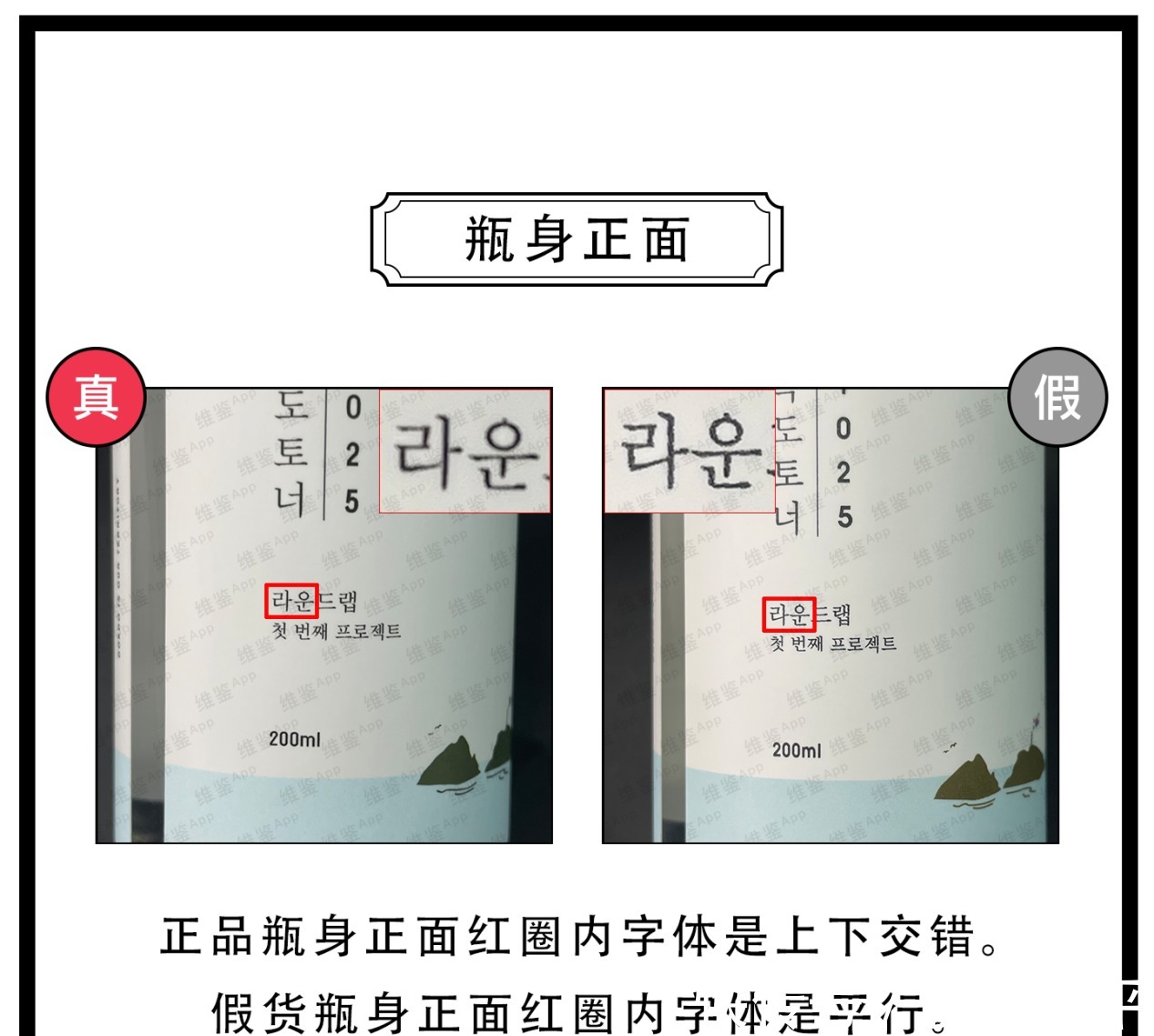 柔恩莱独岛|柔恩莱独岛爽肤水真假鉴别