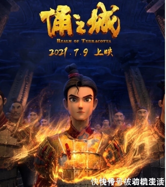 动画电影|良心国漫巨作《俑之城》于7月9号上映，点燃暑期热情