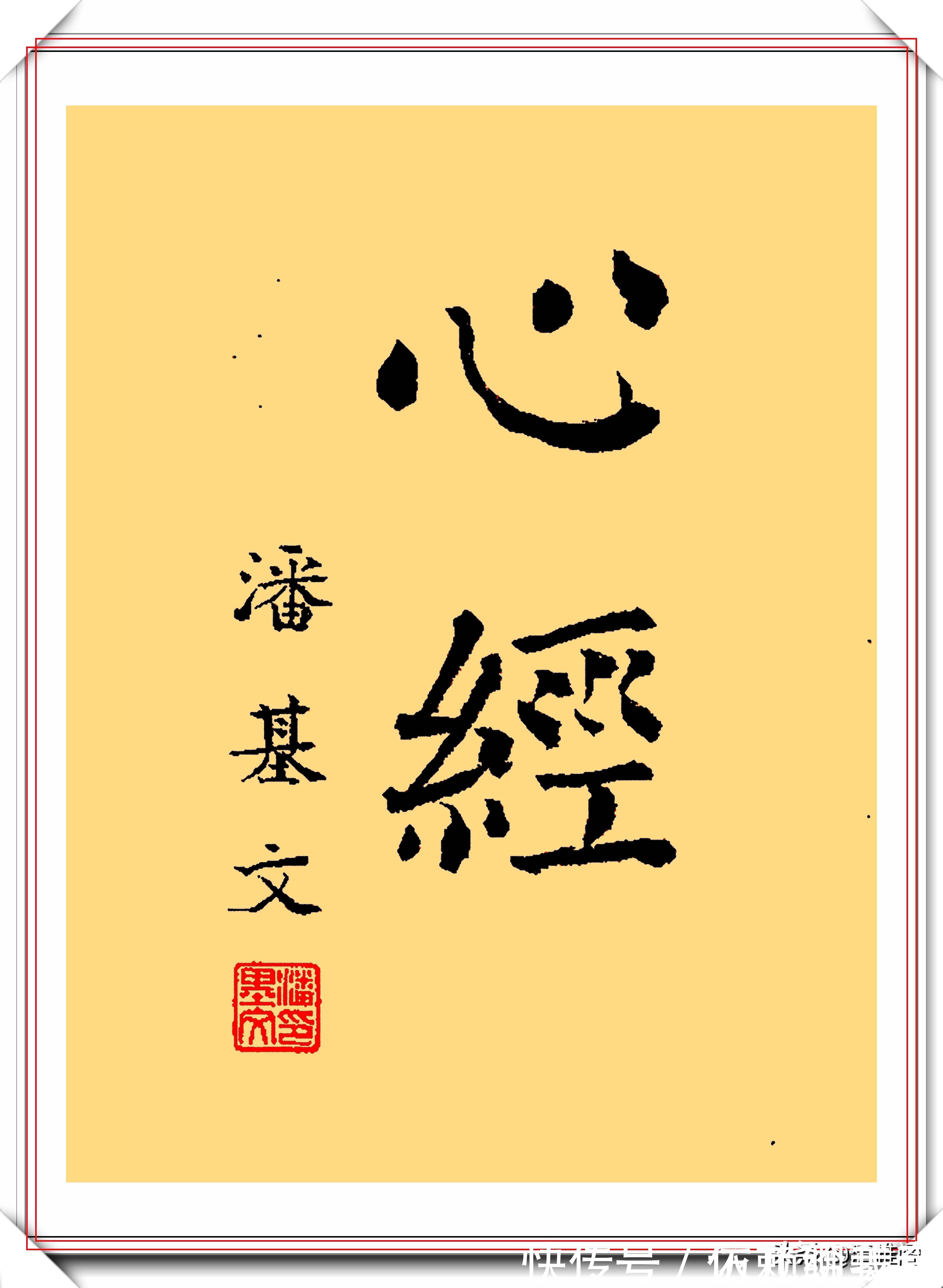 颜真卿&联合国前秘书长潘基文,13幅颜体书法作品鉴赏,网友:颜筋柳骨