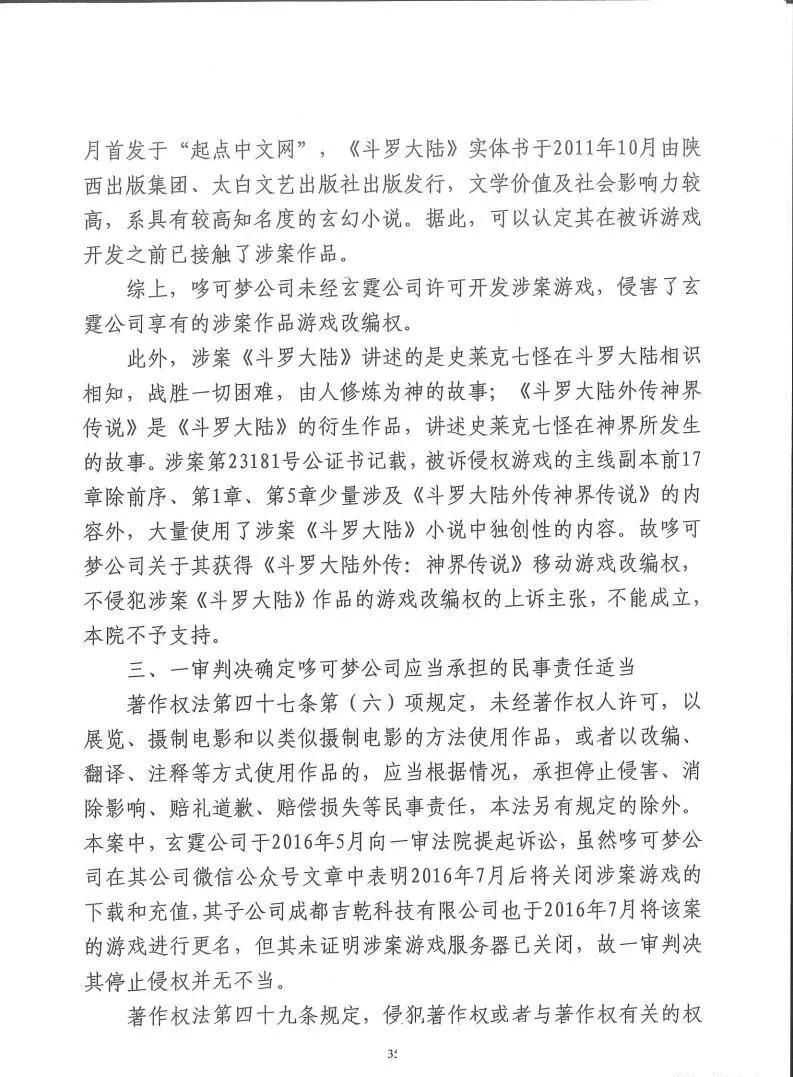 科技有限公司|独家：反编译游戏包证明侵权，斗罗大陆游戏改编权侵权案二审有果