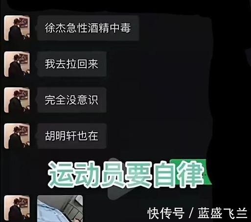 聊天记录|徐杰酒精中毒引发争议！本人回应纯属谣言，网友提醒注意身边小人！