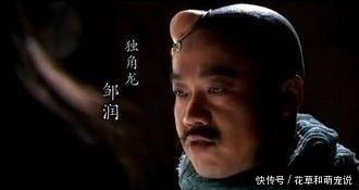 邹润!唯一一位招安后朝廷封官不做,回老巢继续当山大王的另类梁山好汉!