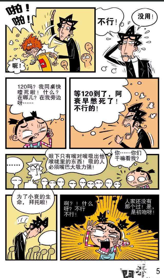 阿衰漫画：阿衰上课偷吃东西被噎住，大脸妹为救小衰牺牲初吻