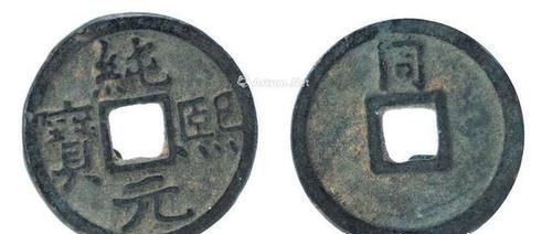 宋孝宗!纯熙元宝动辄数万,宋朝小平钱凭啥这么贵?