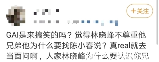 综艺|背后告黑状要“尊重”，GAI是忘了之前怎么喷别人的了吧