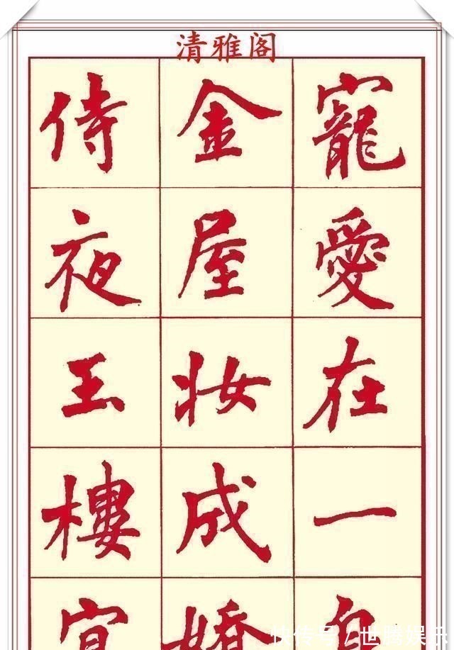 锋收笔#现代楷书创作的巅峰女书法家周慧君书作欣赏,格韵独特结体疏朗