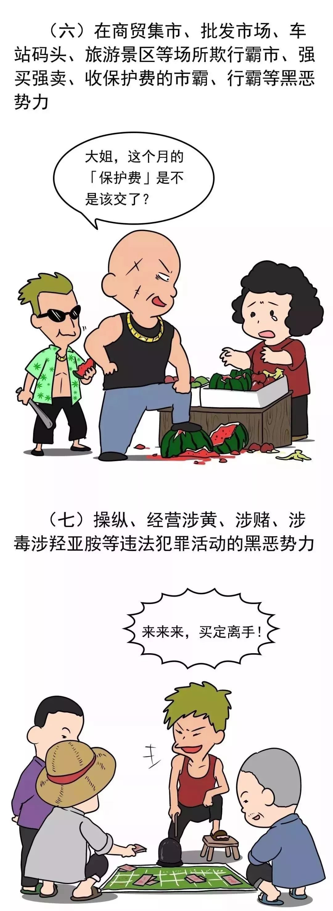 扫黑|一组幽默的漫画，让你秒懂“扫黑除恶”