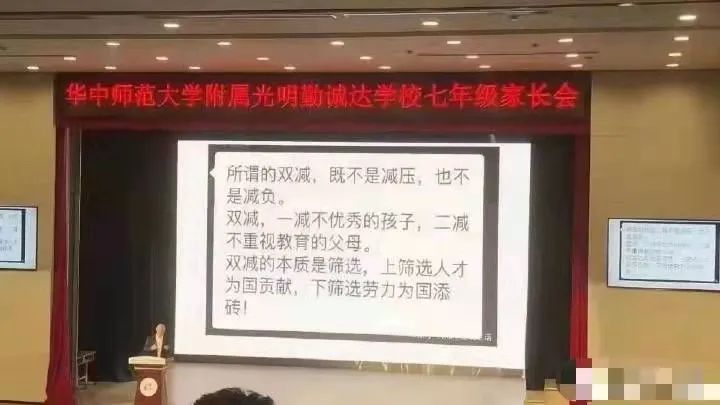 家长会|某校：“双减”减不优秀的孩子、不重视教育的父母？官方回应了