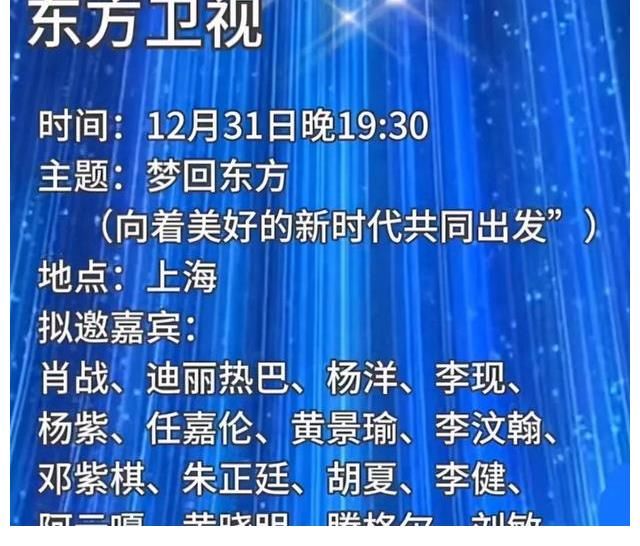 值得期待！網(wǎng)曝央視跨年晚會已完成錄制，10大平臺嘉賓名單曝光