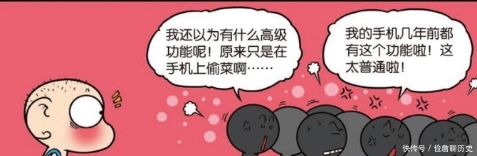 戴表|爆笑校园：白吃村科学家研究的手机偷菜技术被无视？呆头：失望