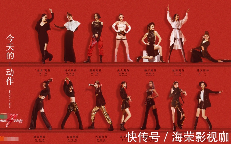 张柏芝|《姐姐2》成团之夜宣传海报,那英杨丞琳站最边边,C位成员好显眼