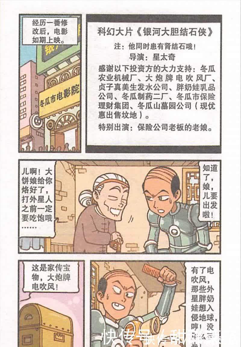幽默|虽然各种广告植入,但星太奇的电影也因此入围了最佳幽默奖