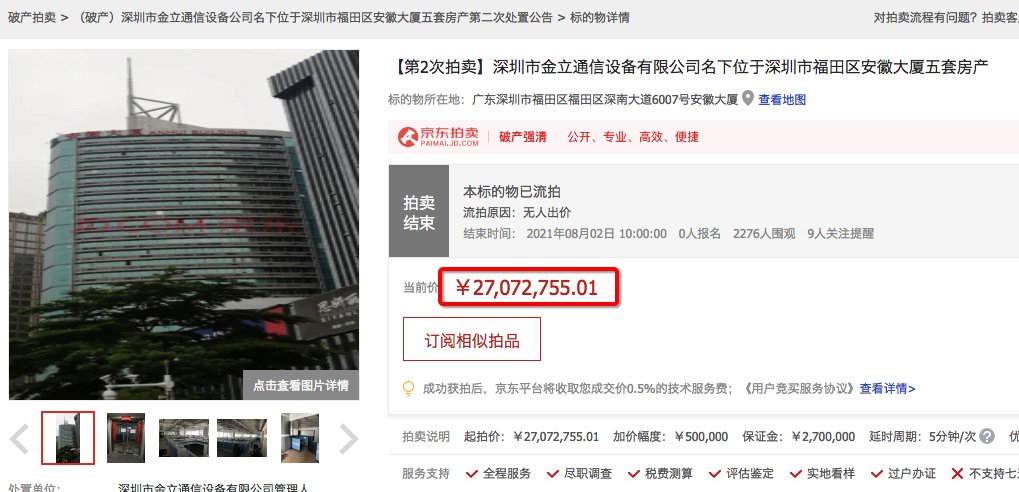 深圳|深圳房产2万/㎡卖不出去？5套房产流拍，业主是已破产的金立手机