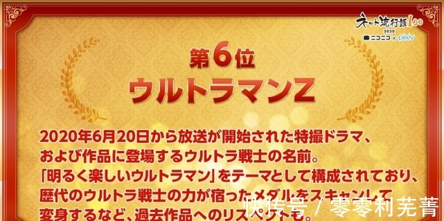 奥特战士|“泽塔奥特曼”荣登日本2020热词榜第六名，泽塔的确引发共鸣