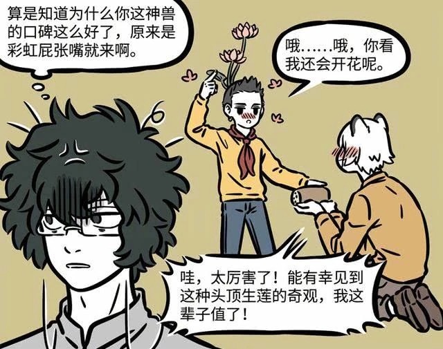 a8141|非人哉漫画中同样是饿肚子，白泽被驺虞烦死了，哪吒却被捧上天了