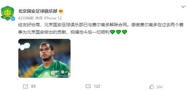 费尔南多|国安官方：与外援费尔南多解约