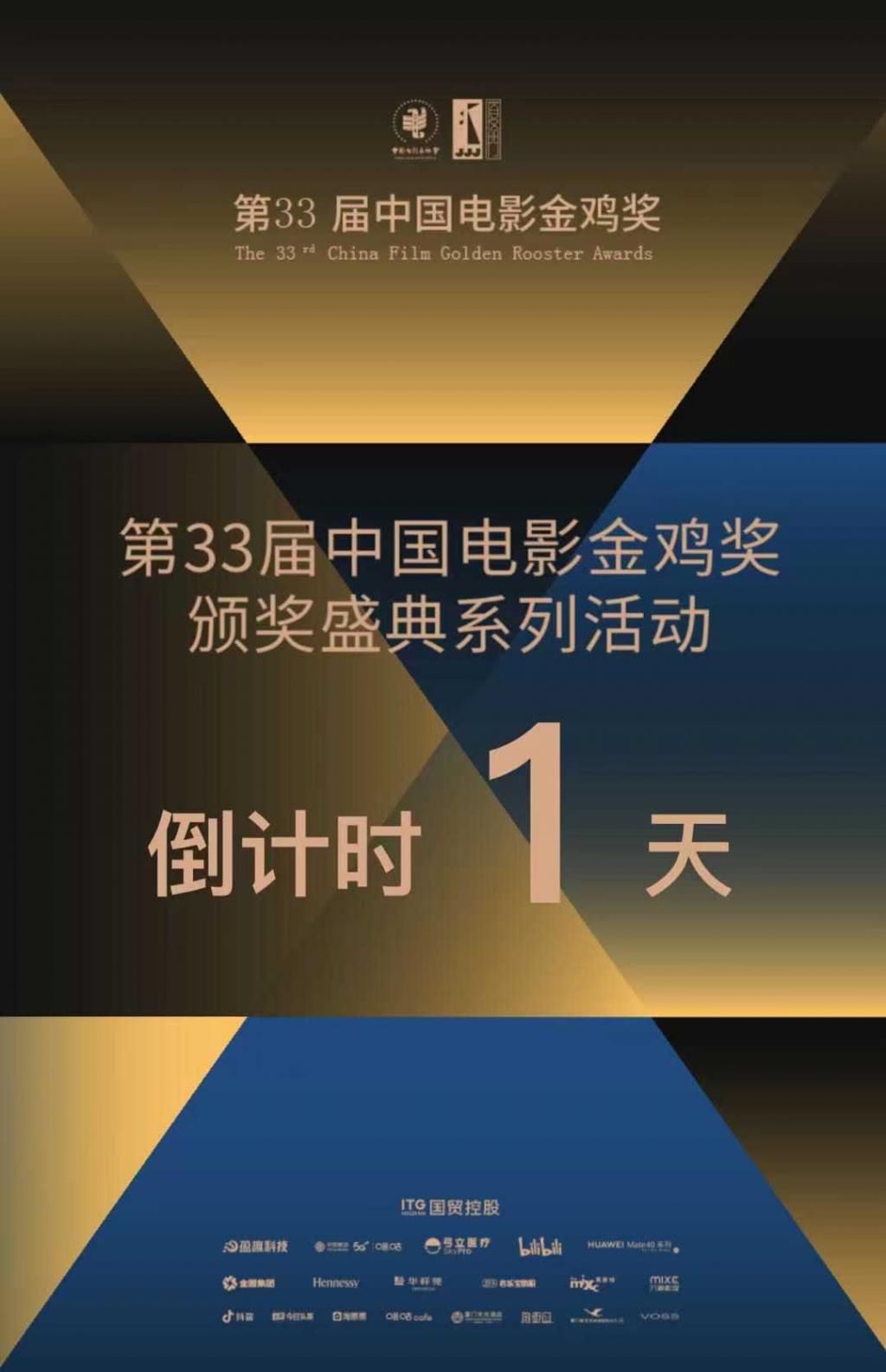 今日|倒计时1天！金鸡全媒体大直播今日启动~