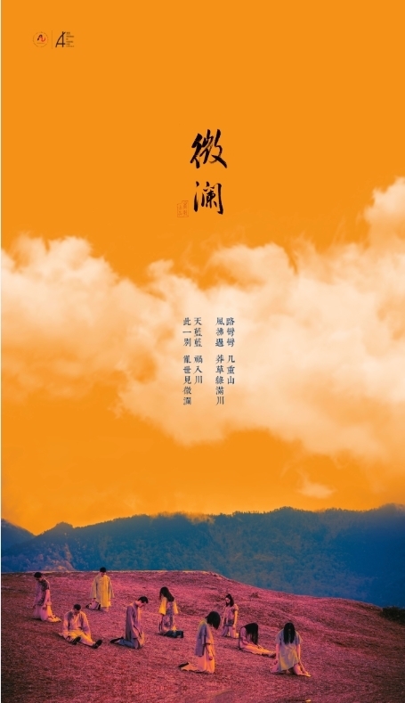 历史|乱世见微澜——当代舞剧《微澜》即将上演