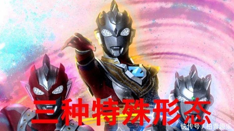 奥特曼 赛文家族又添新成员，拥有四种形态，养了两头怪兽！