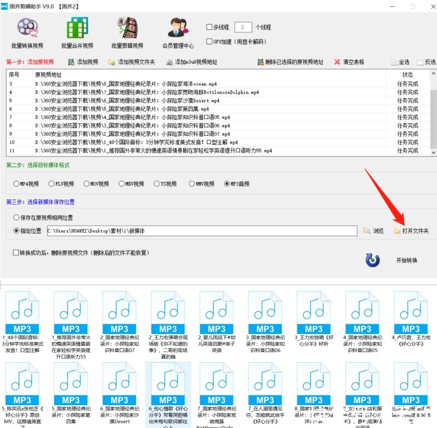 技巧|视频批量转换成mp3，轻松批量提取视频中的音频的小技巧