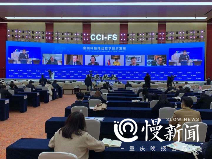 数字|2020年中新金融峰会·金融科技推动数字经济发展论坛在两江新区举行
