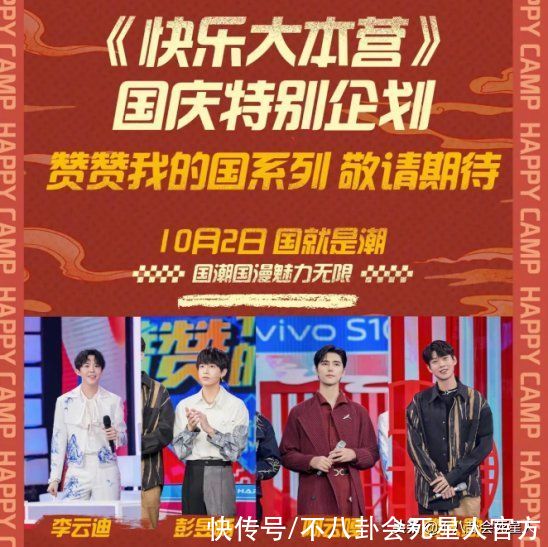 芒果|《快本》国庆节目单爆出，弘扬传统主题明确，他们真的大变了