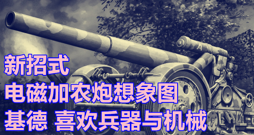 基德|海贼王,四皇大妈只是断了几根骨头,基德使用电磁加农炮继续反击