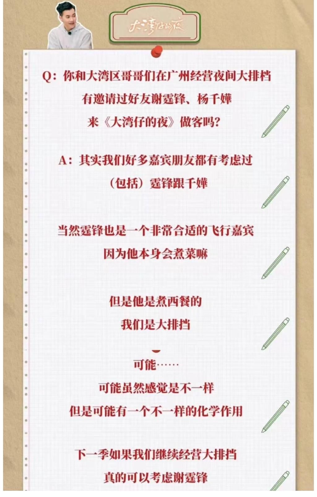 梁漢文想邀請(qǐng)謝霆鋒來(lái)《大灣仔的夜》第二季，網(wǎng)友：第二季搞起來(lái)