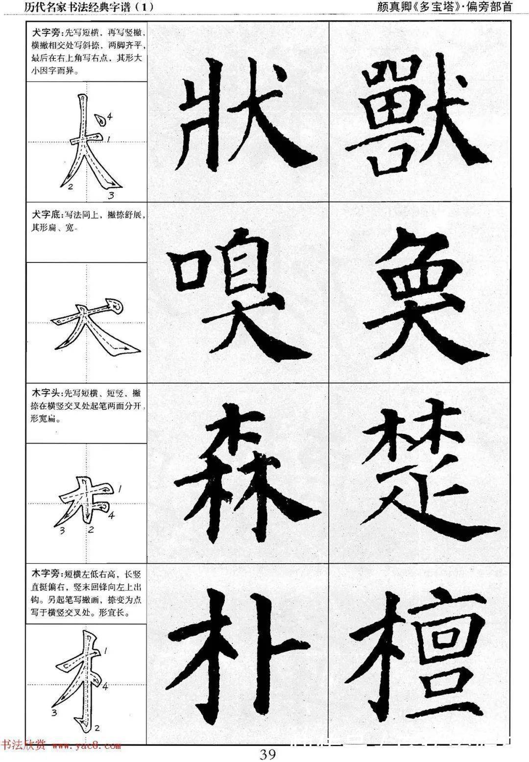 多宝塔字谱！颜真卿多宝塔字谱