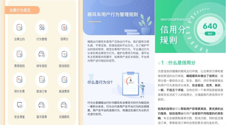 共建|90%的乘客接受顺风车主有亲友同行，嘀嗒出行“顺风声浪”邀用户深度参与平台共建