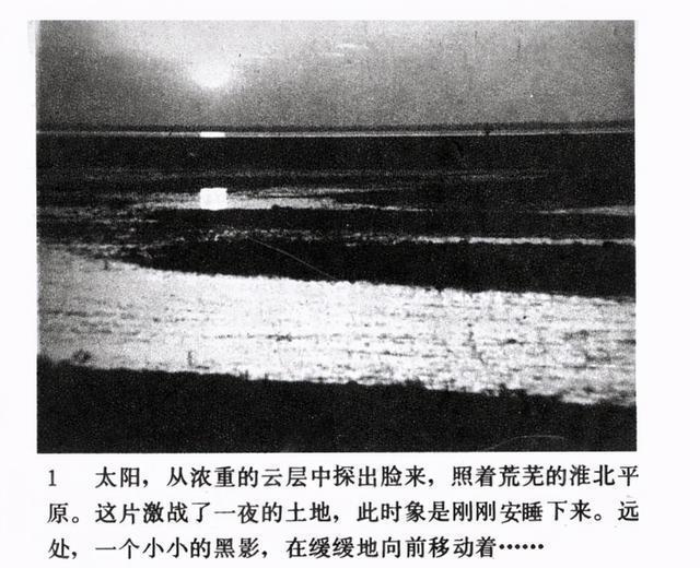 老电影|老电影连环画战争片《今夜星光灿烂》